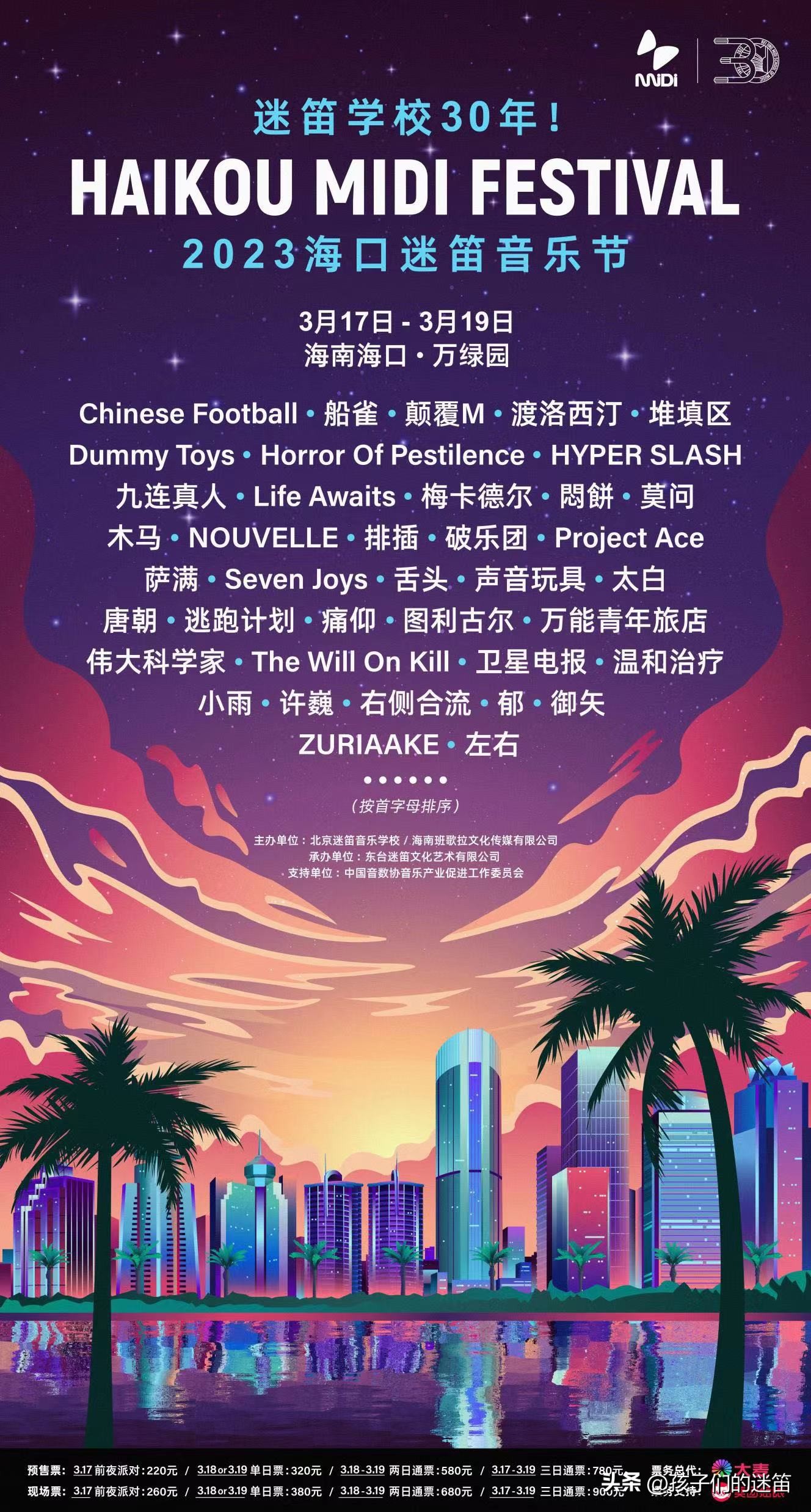 Xu Wei and Tong Yang lead the Haikou Midi Music Festival to celebrate