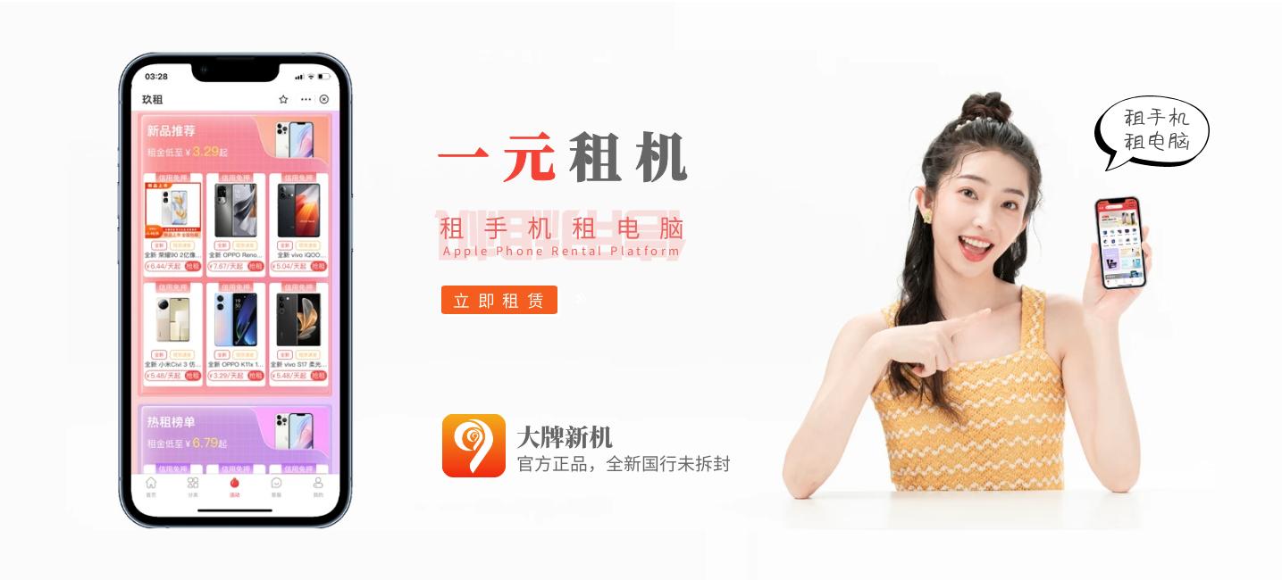 Mobile phone rental: Credit rental, the best choice! - iNEWS