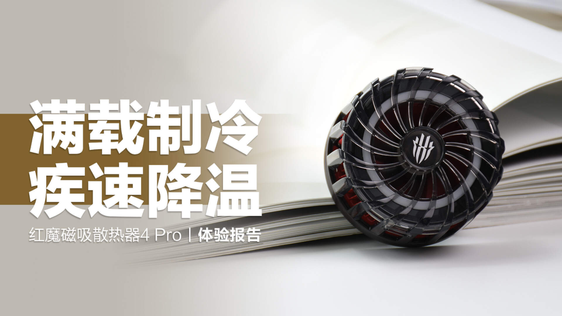 Red Devil Radiator 4 Pro suction super large TEC cooling chip