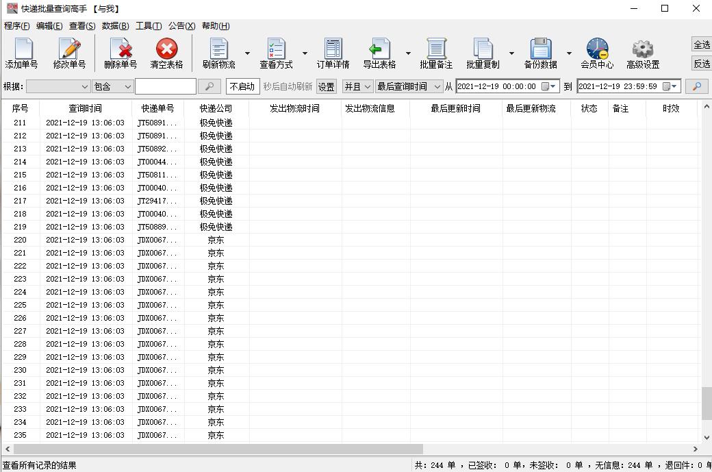 Teach you to import multiple express tracking numbers to query ...