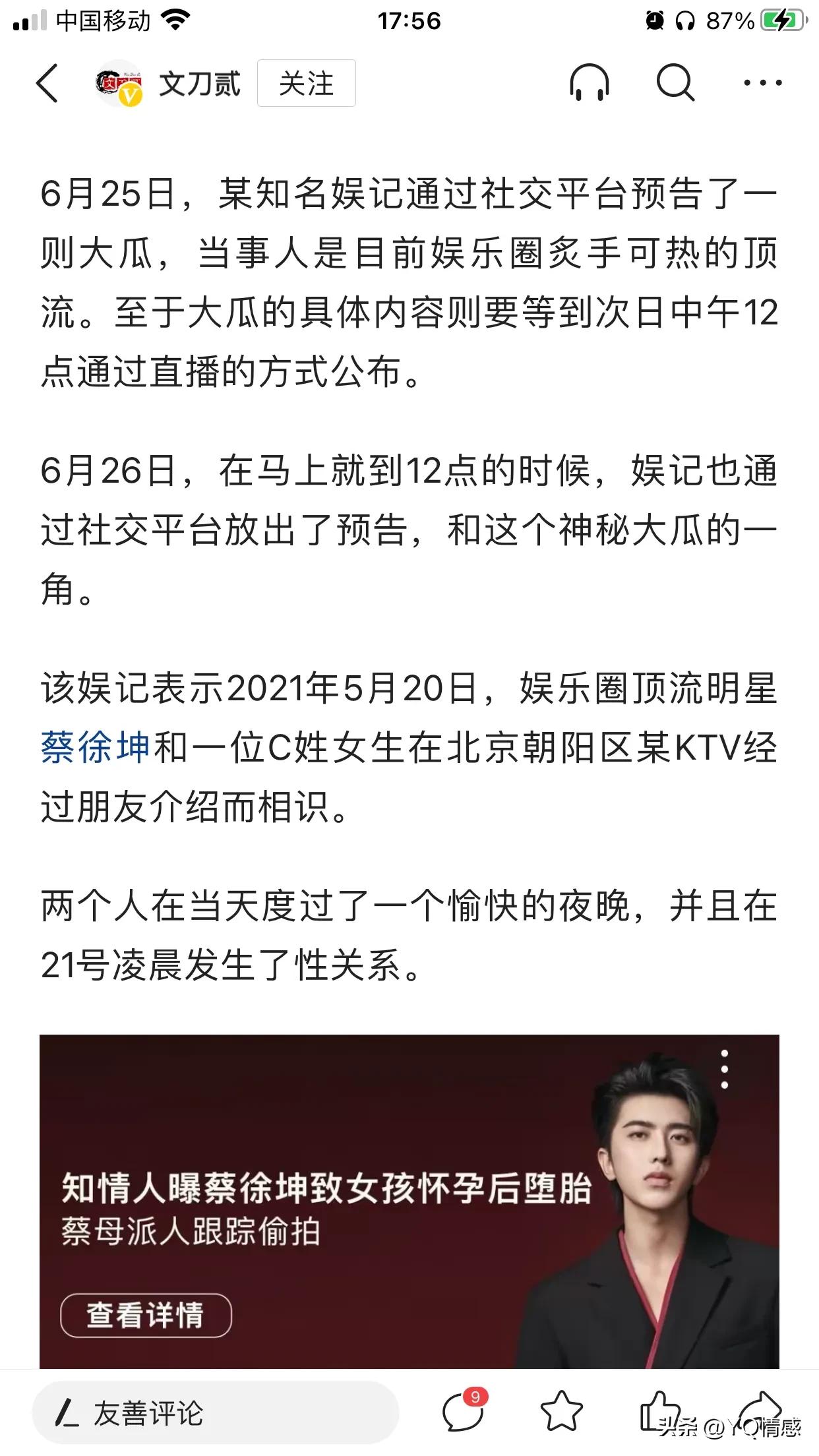 The top actor Cai Xukun's onenight stand made his wife pregnant Is