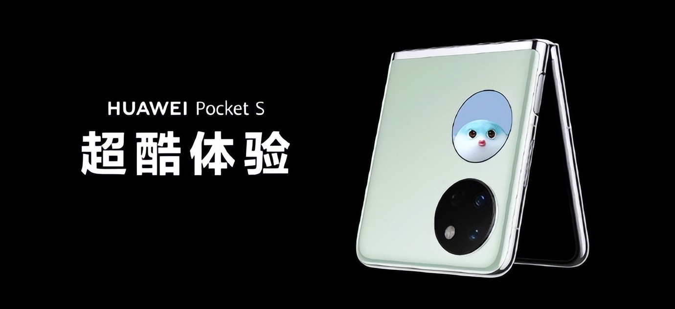 Huawei Pocket S released, the cheapest folding screen phone and the