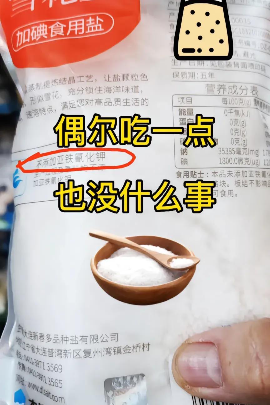 How to choose edible salt headed by Baiwei salt - iNEWS