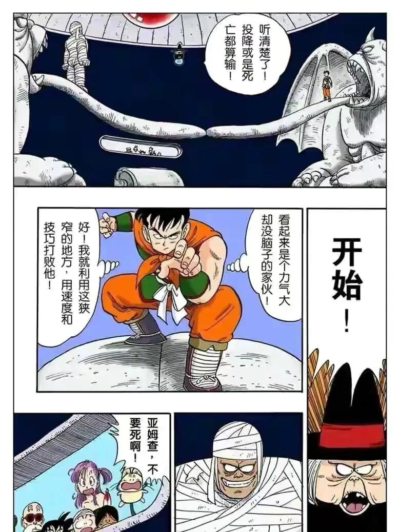 七龙珠 漫画 第19集 小悟空还不知道 当年是自己踩死了爷爷 资讯咖