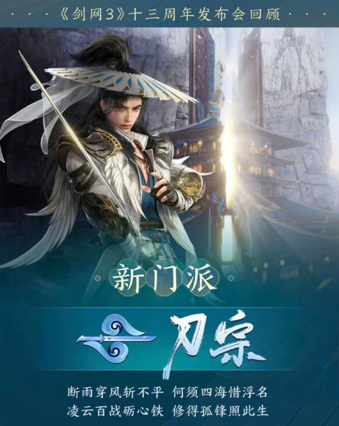 Sword three came out of the new martial art sword sect, causing players