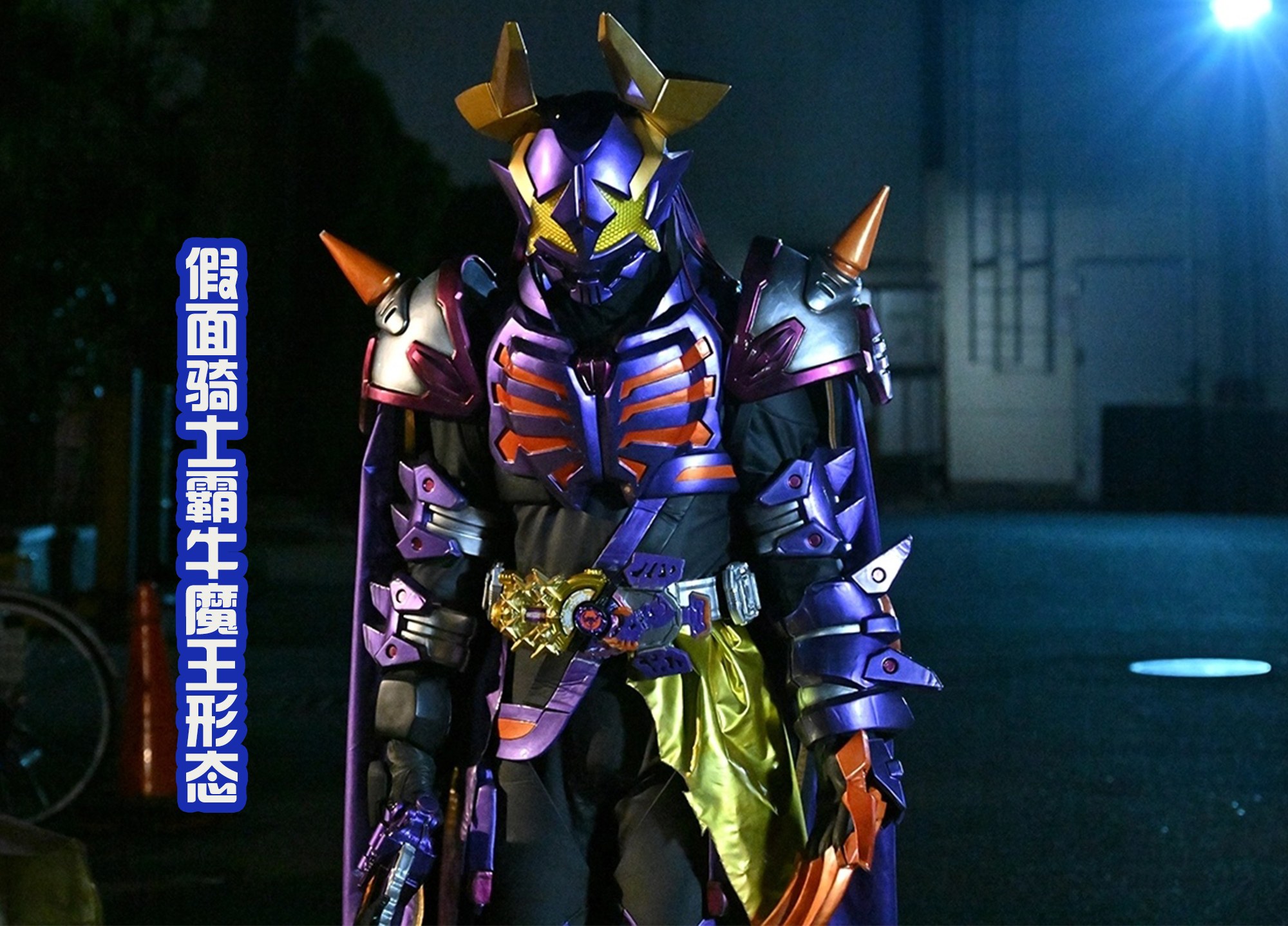 Kamen Rider Ba Niu has acquired a new form, and is called the Demon ...