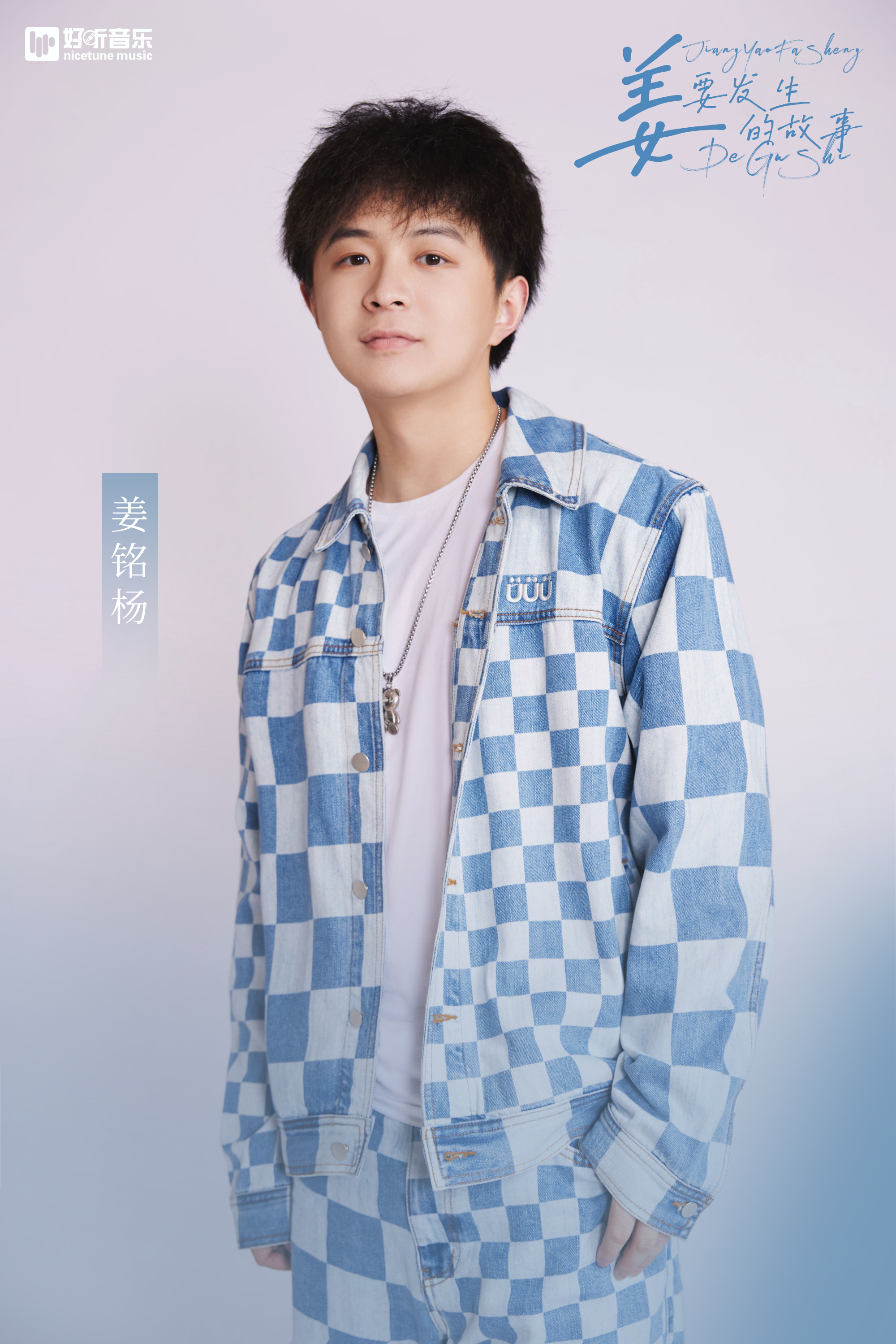 Jiang Mingyang's "I Still Like to Sing Alone" is online and the sincere ...