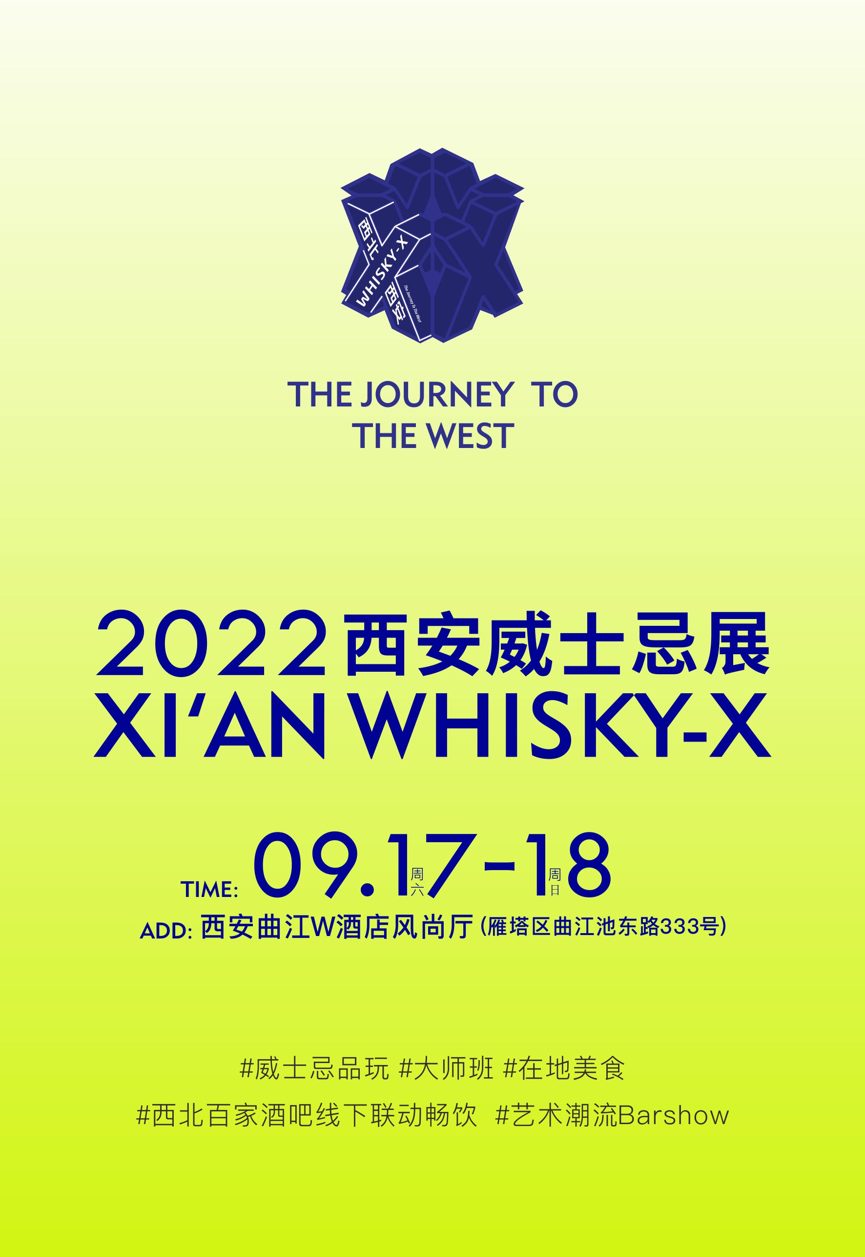2022 WHISKYX 1st Xi'an Whisky Exhibition is finalized!500+ brand wines