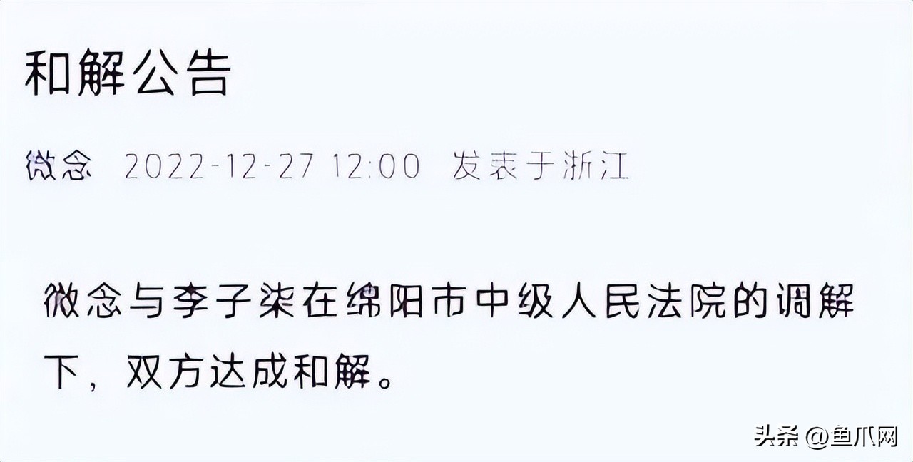 Li Ziqi Is Coming Back?Wei Nian: A Settlement Has Been Reached With Li ...