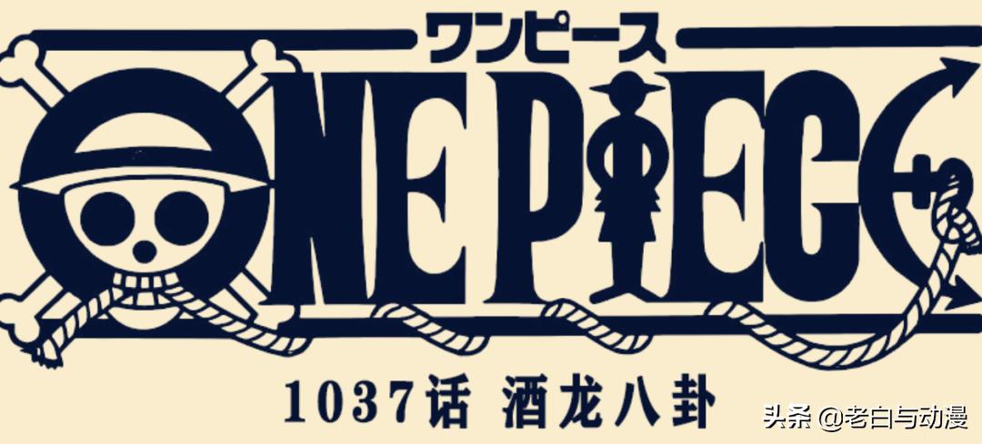 One Piece Chapter 1037 and its five biggest takeaways