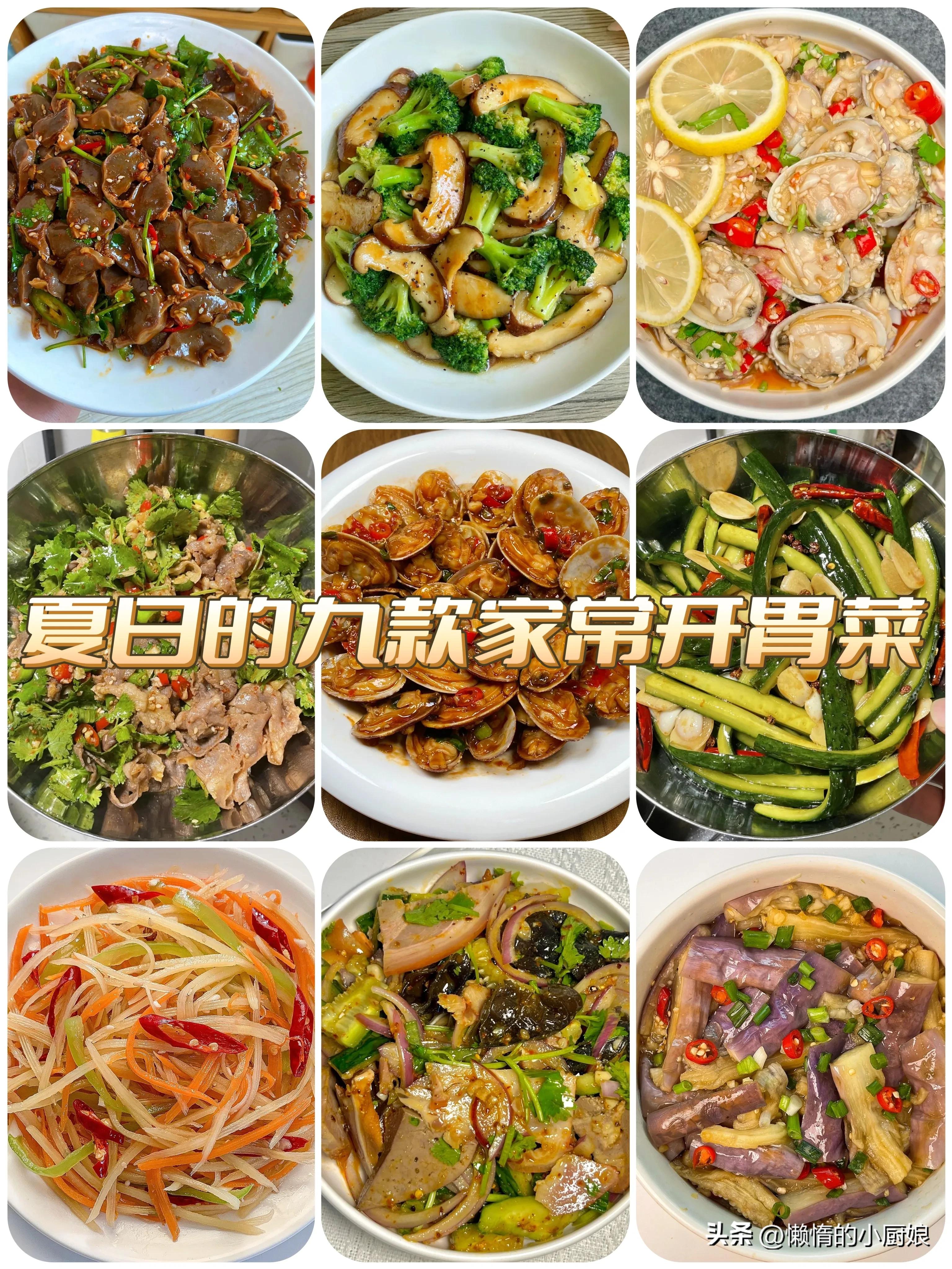 My mother said that if you have no appetite in summer, you should eat more of these nine kinds