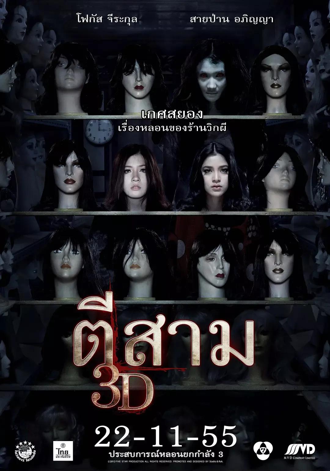 Thai ghost movie 