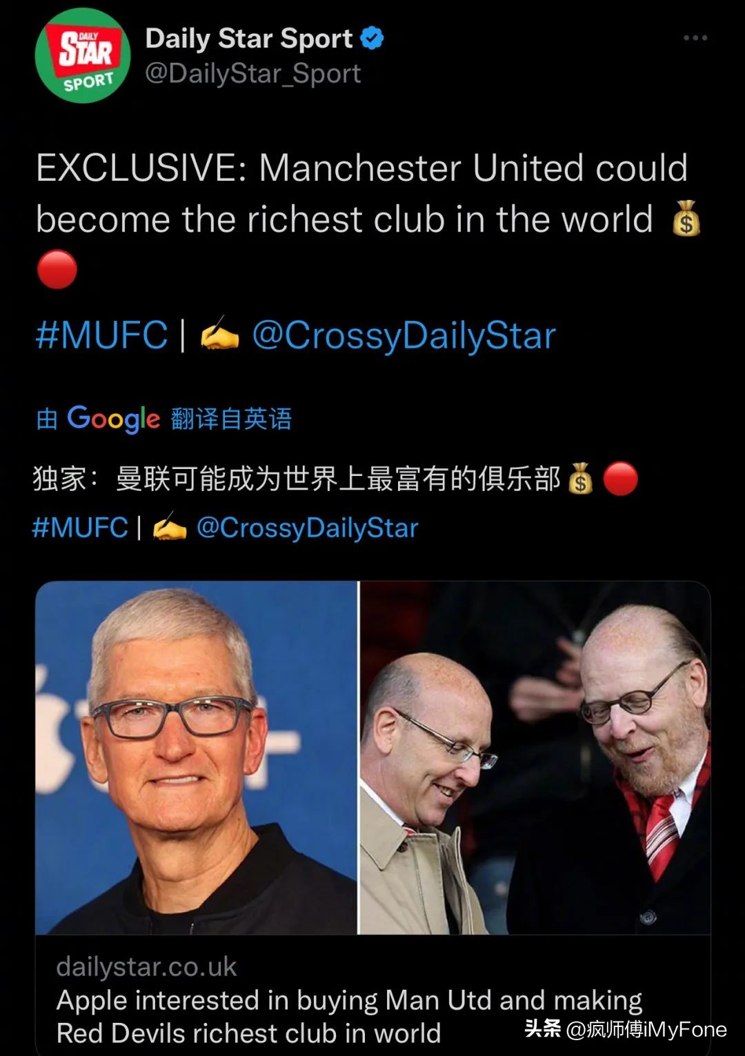 Apple buys Manchester United after Ronaldo release - iNEWS