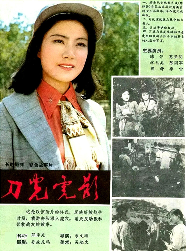 Xiao Bin (played by Chen Ye) in the movie "Blade and Tiger Shadow