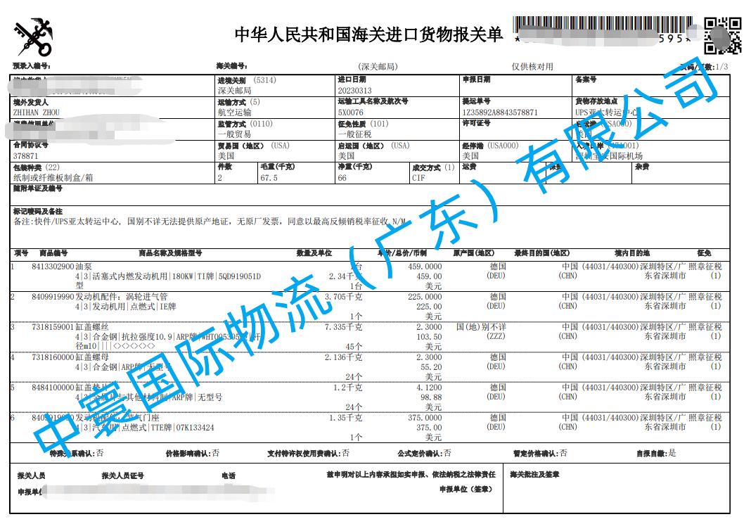 Documents required for import customs clearance of auto parts? How to