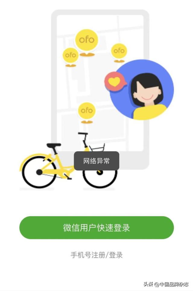 Completely cold? Ofo's small yellow car can no longer be logged in, has