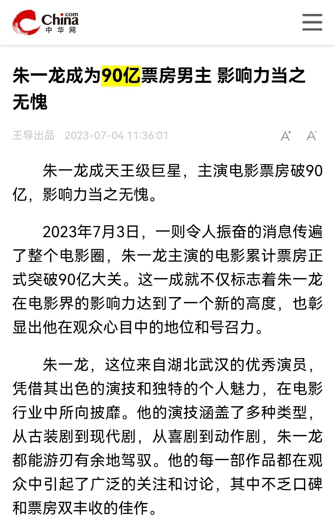 It's unbelievable, how many movies are the 9 billion box office hero