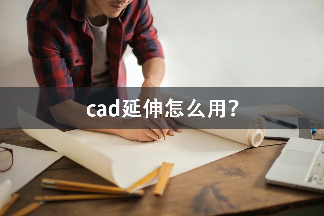 How to use cad extension? Professional Skills Mapping is easier! - iNEWS