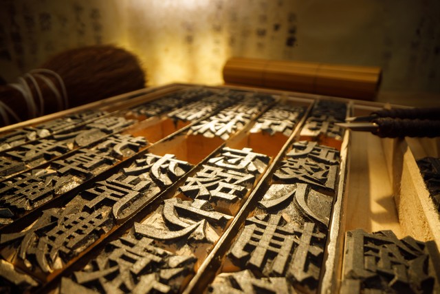 探尋印刷史上的珍貴遺產——東源木活字印刷術 - 資訊咖