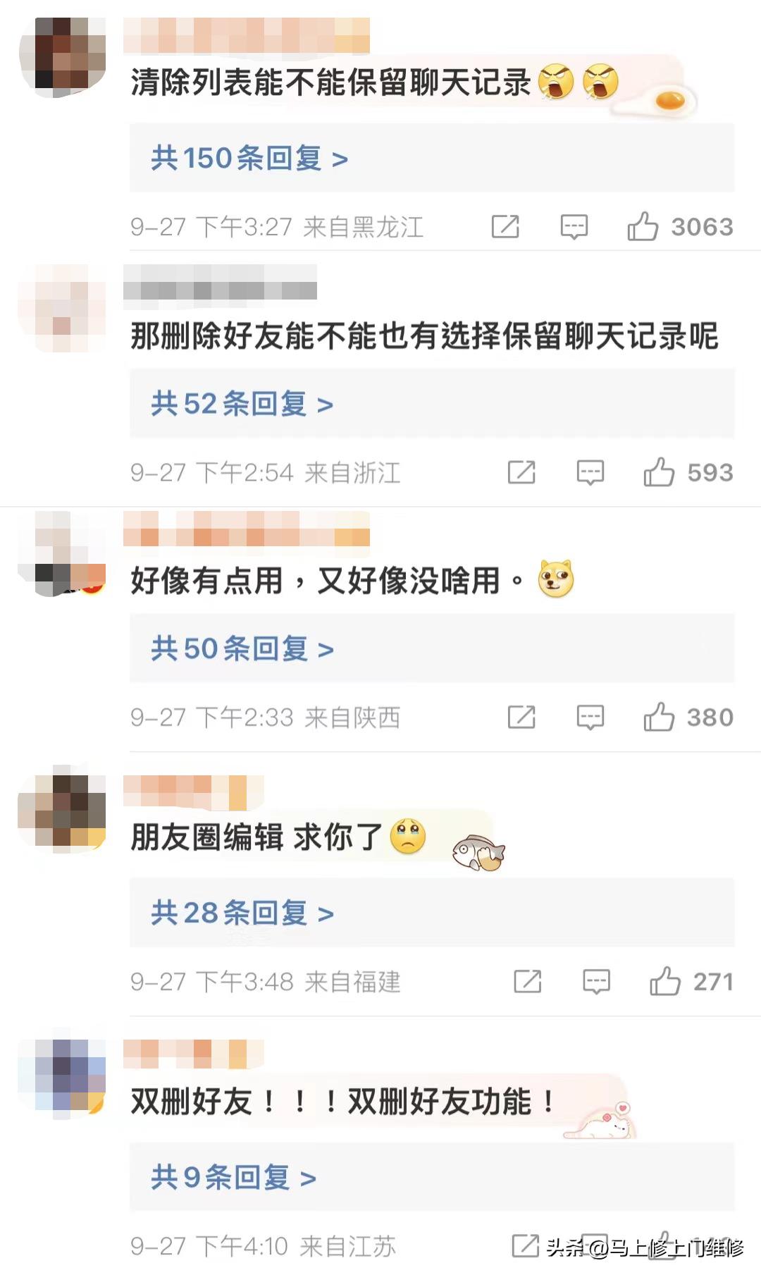 After the WeChat update, this feature is finally here - iNEWS