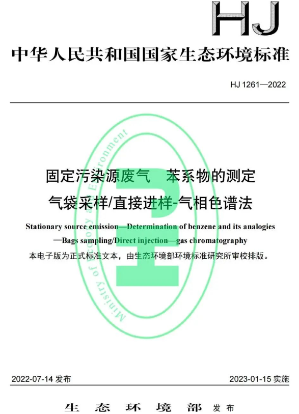 How to measure the odor of benzene series in waste gas?Ministry of