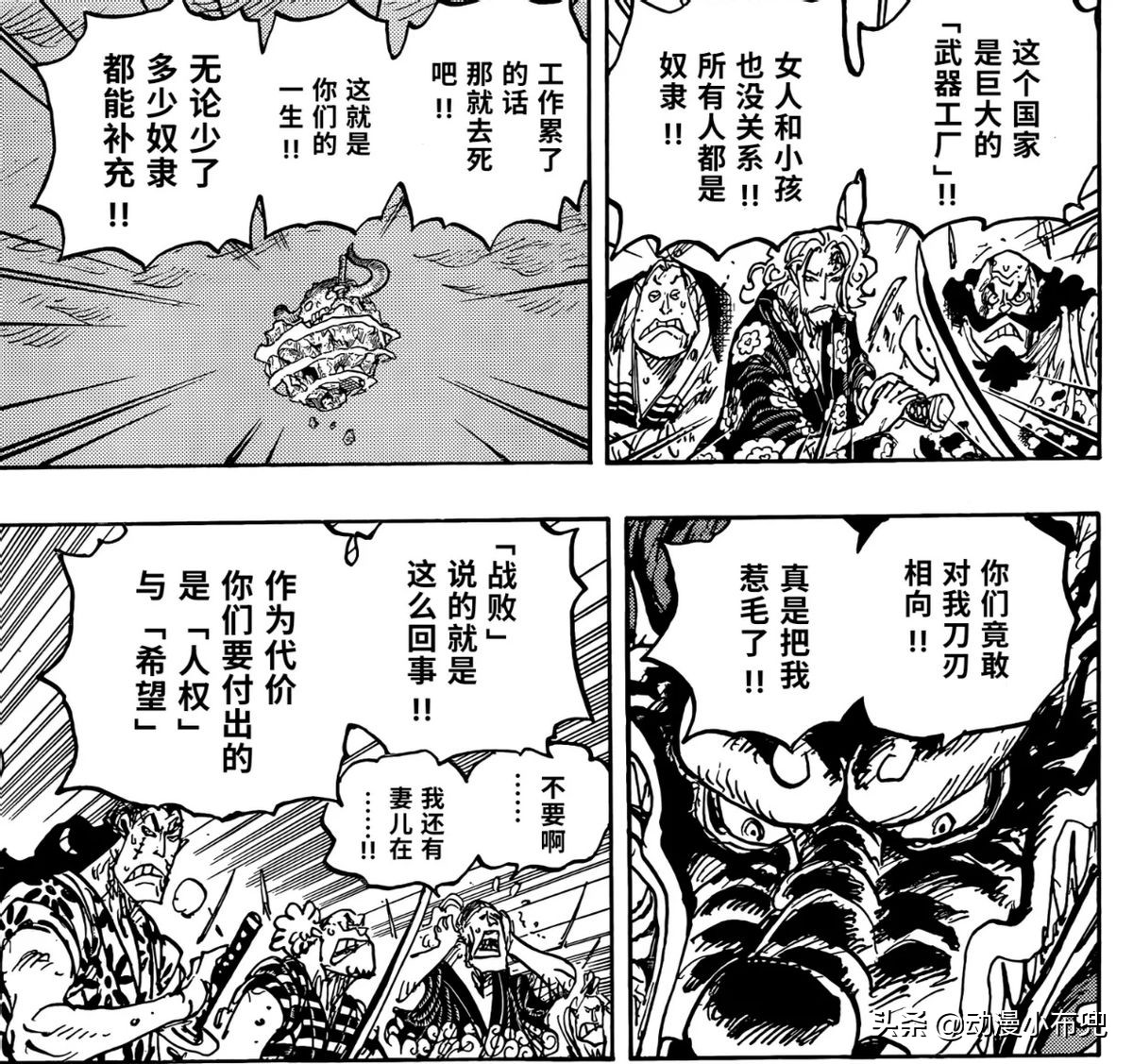 One Piece Chapter 1043: Momonosuke turns into a dragon and is still ...