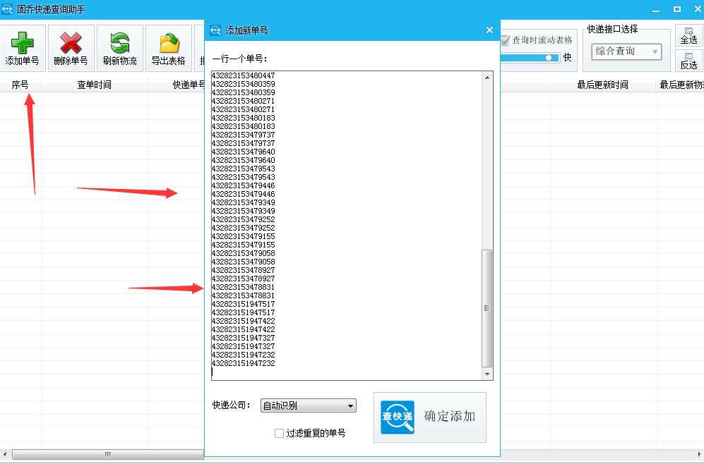 How to query express tracking numbers in batches? Please share the