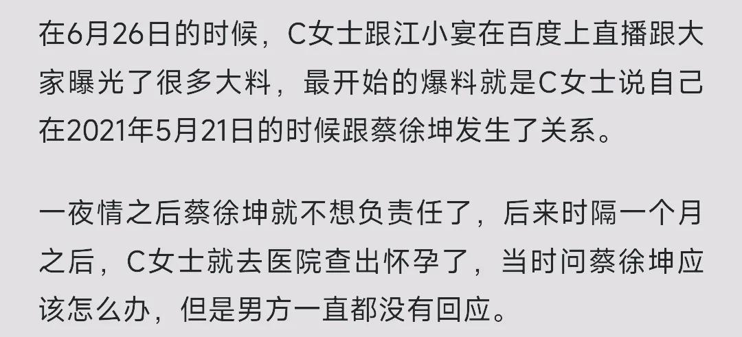 Ge Siqi once again exposed that Cai Xukun was underage in the incident ...