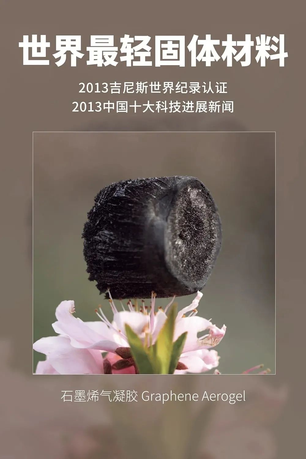 The lightest solid material in the world!Graphene Aerogel iNEWS