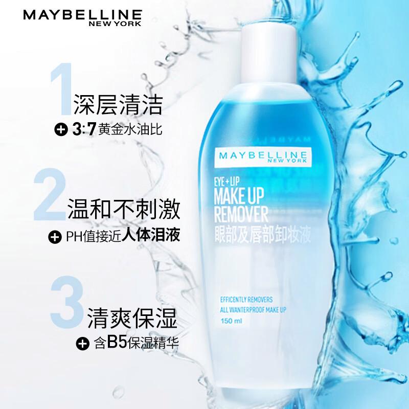 Maybelline eye and lip makeup remover set exquisite appearance, good