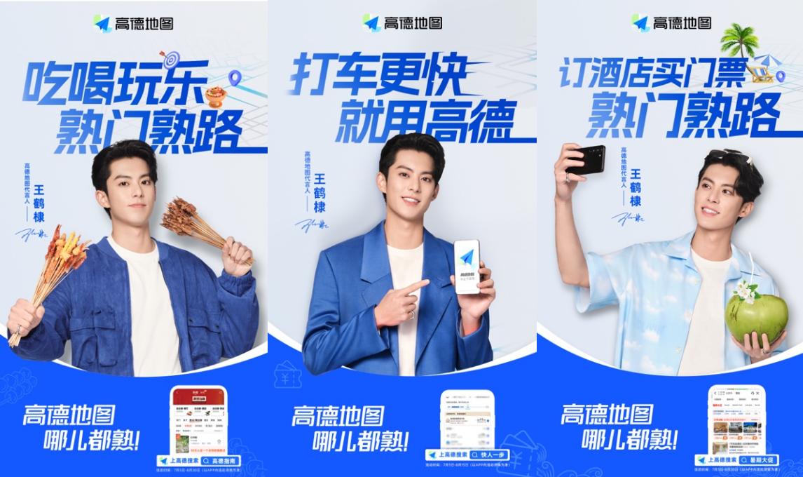 Gaode Map Announces Wang Hedi as New Spokesperson - iMedia