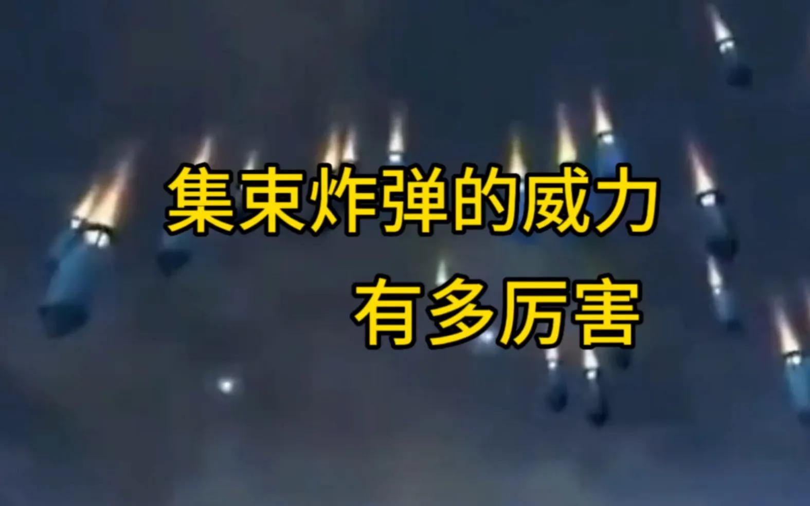 Cluster bombs coexistence of destructive power and humanitarian hazard