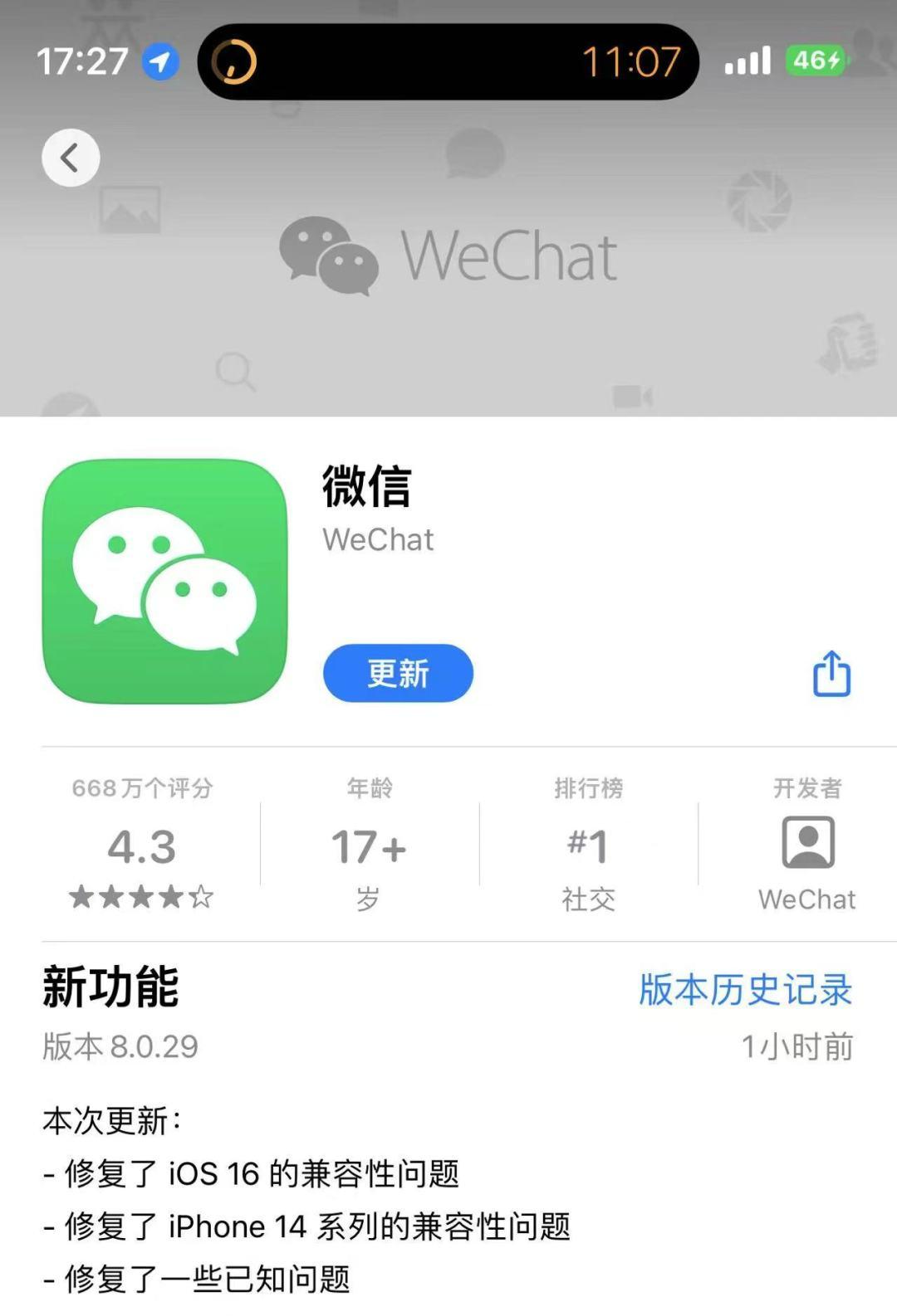 WeChat 8.0.29 release: Fix iOS16 crash, Smart Island is not adapted - iNEWS