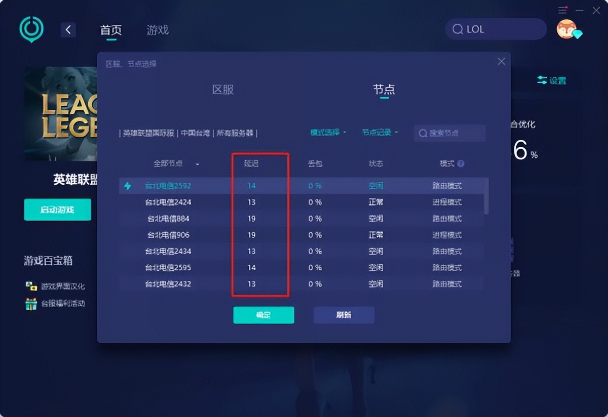 How to solve the high latency of lol Taiwan server jumping ping network