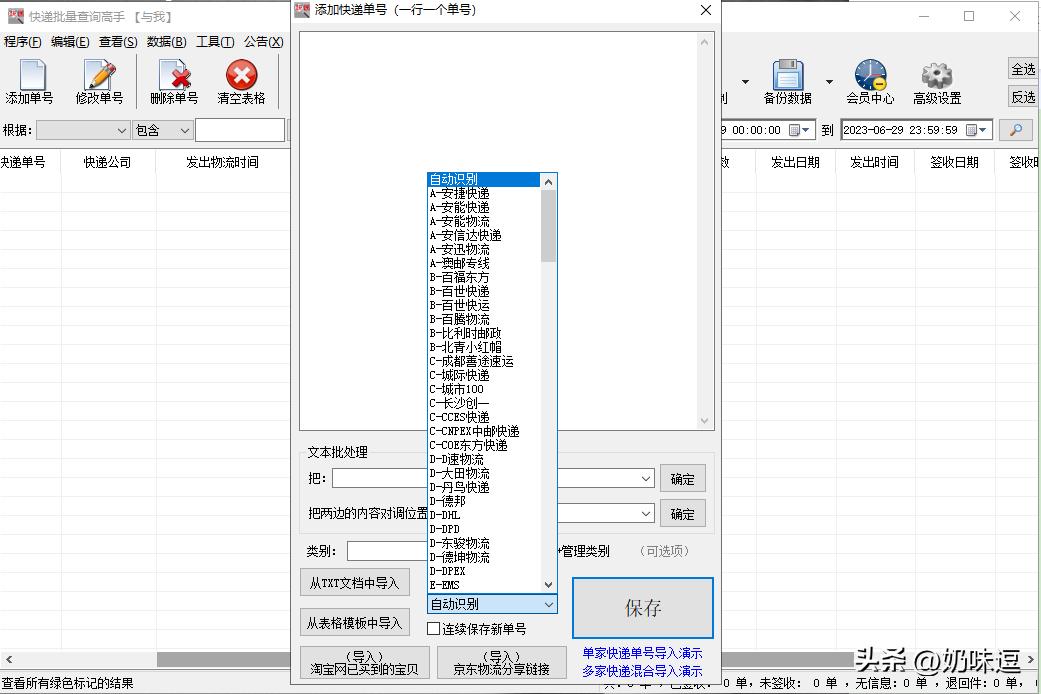 Live Update! One-click query of express logistics information ...
