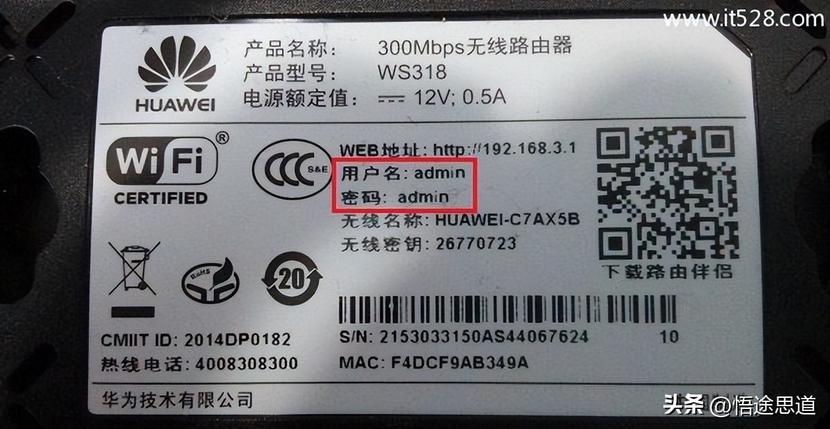 What is the default administrator password for Huawei routers? iMedia