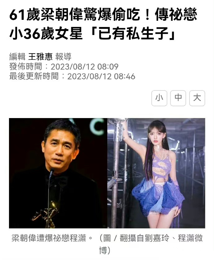 It was revealed that Tony Leung cheated on Cheng Xiao, 36 years younger