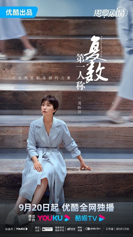 "First Person Plural" is scheduled to be released, with Zhou Yijun as ...