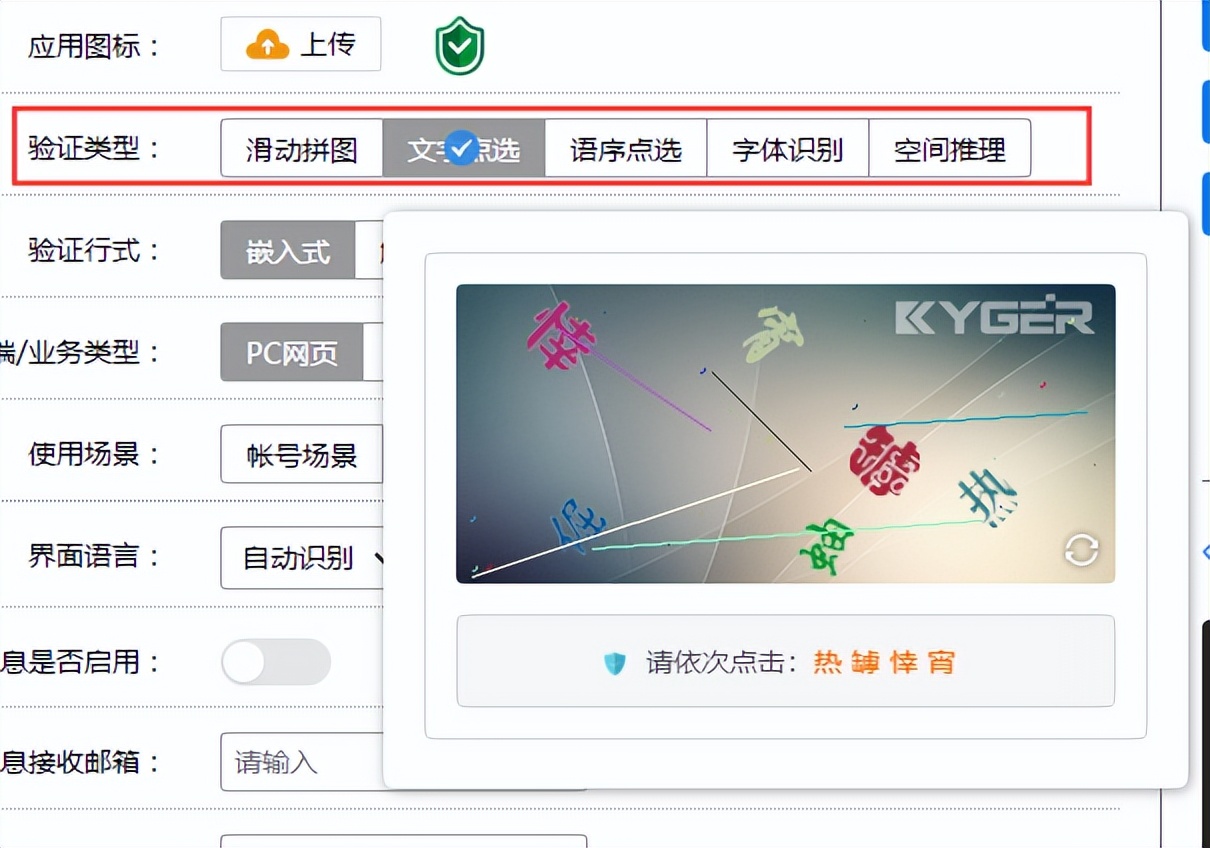 KgCaptcha behavior verification code custom type setting - iMedia