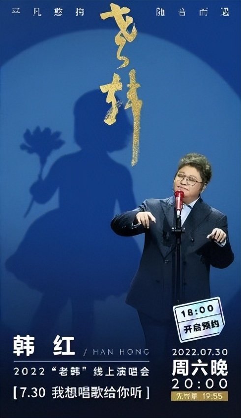 The official announcement of Han Hong's Yongsheng concert in Beijing ...