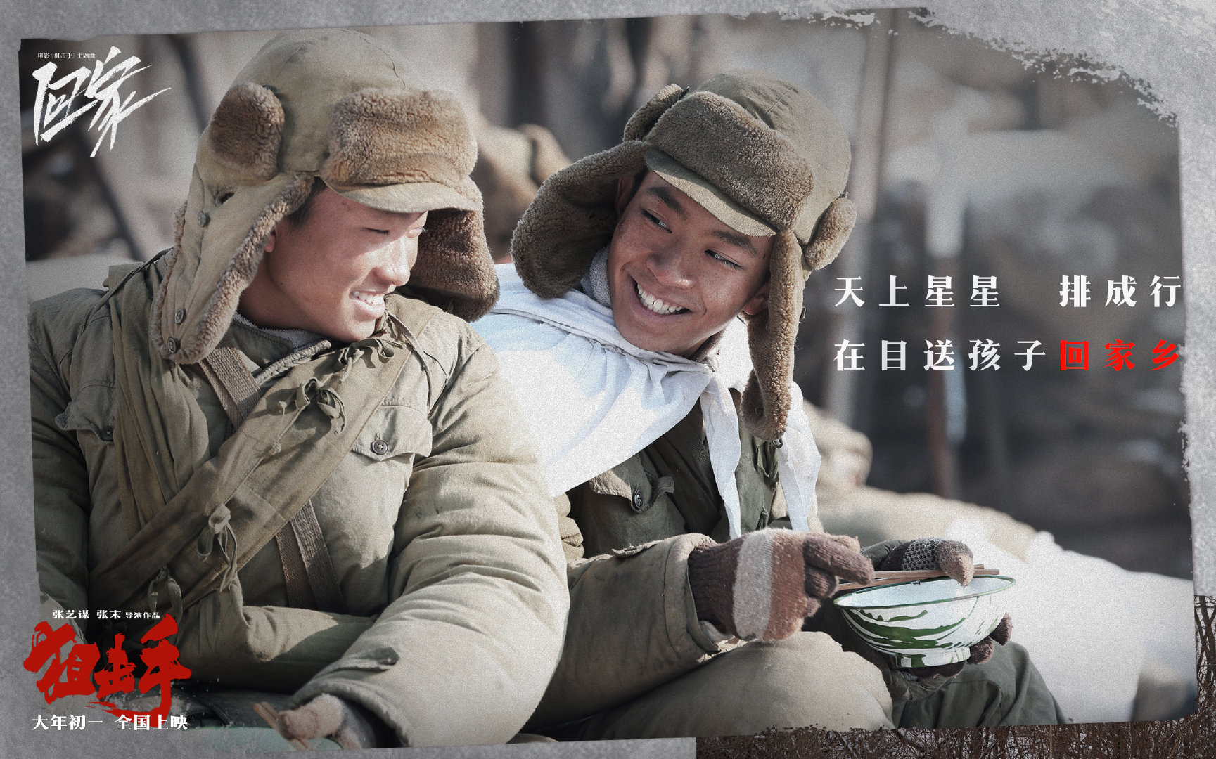 Film Review: Snipers (2022) by Zhang Yimou and Zhang Mo