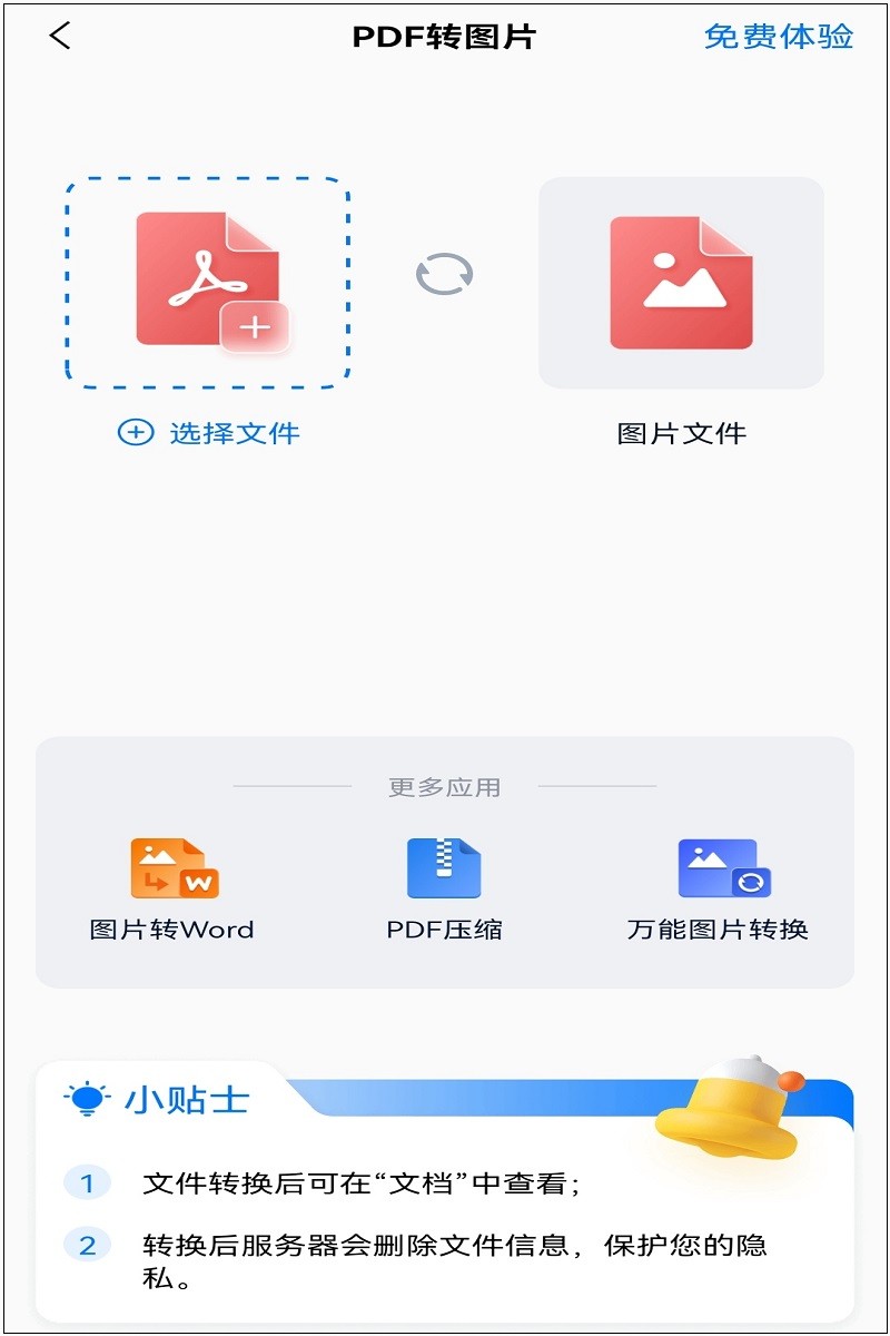 Convert pdf to picture, teach you how to convert pdf to picture on your