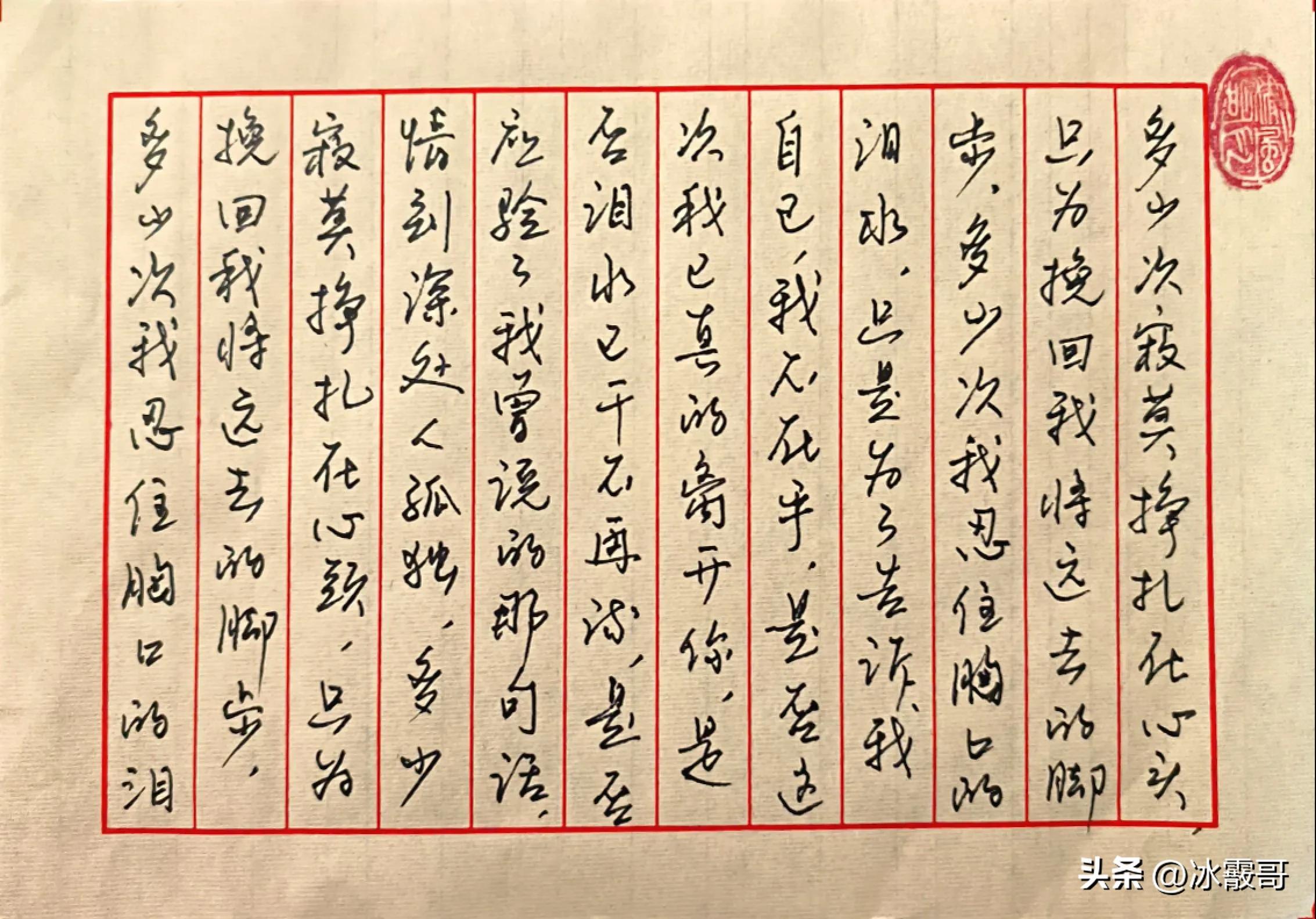 Transcribing the ending song of the TV series "Hitch the Wrong Car