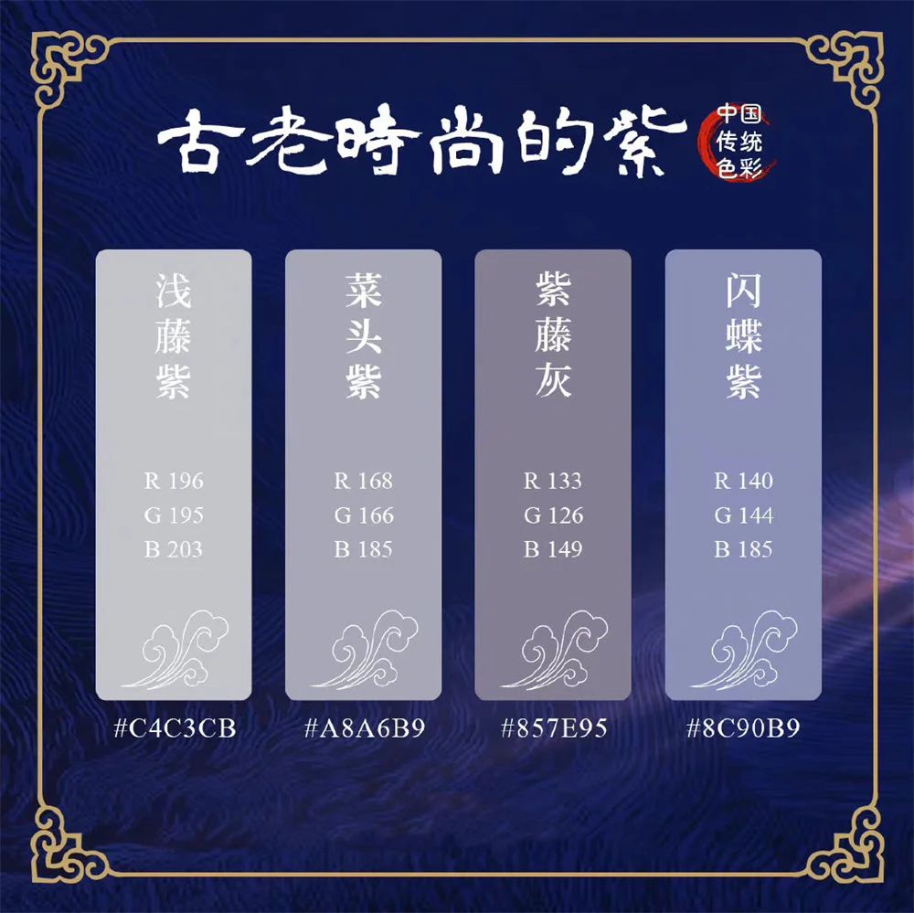 Chinese traditional colors! purple - iNEWS