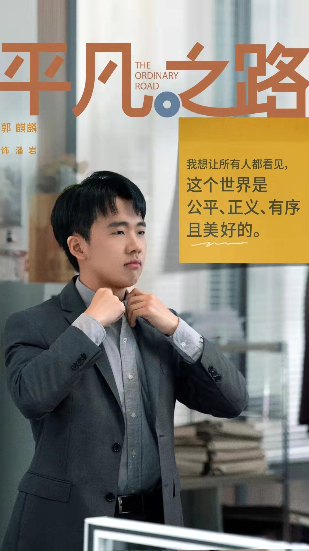 《平凡之路》不平凡,妥妥良心劇,賊上頭! - 資訊咖