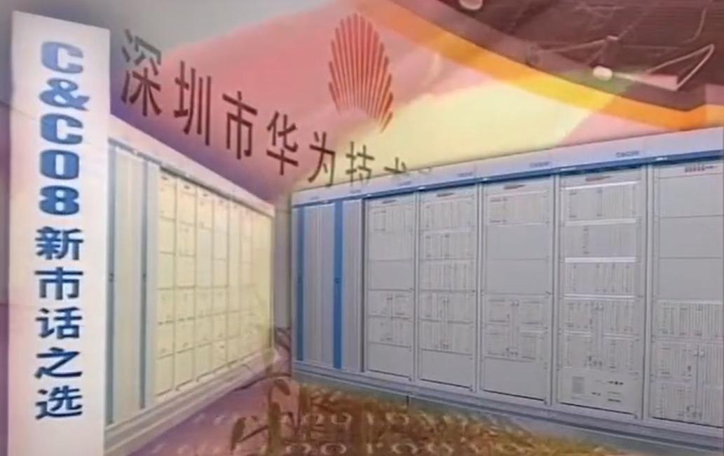 Communication History Serial 213-Things about Huawei's C&C08 - iMedia