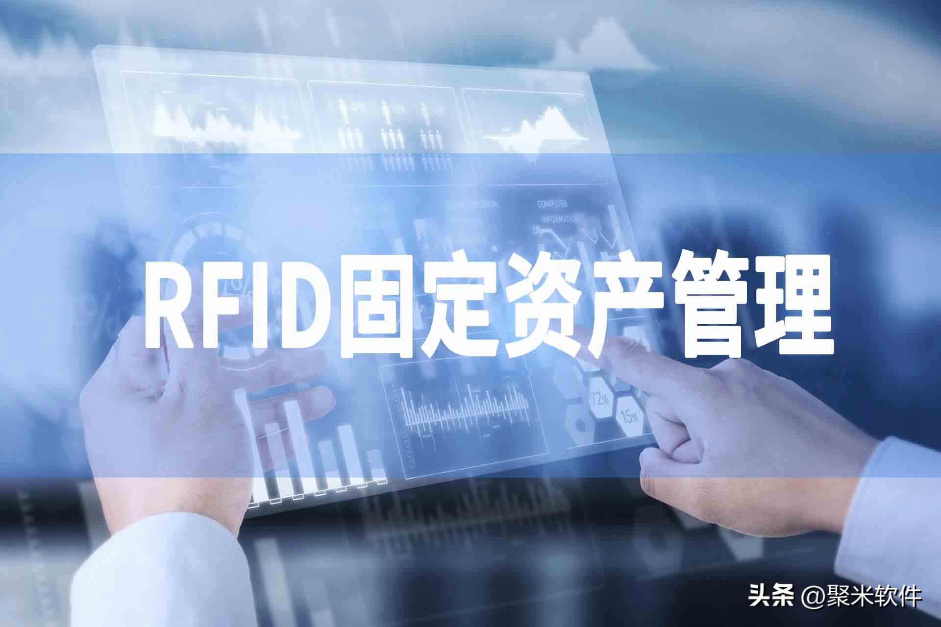 The use of RFID fixed asset management system brings changes to fixed ...