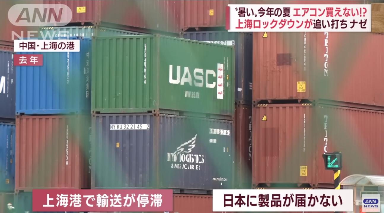 There is a shortage of household appliances in Japan, and parts are