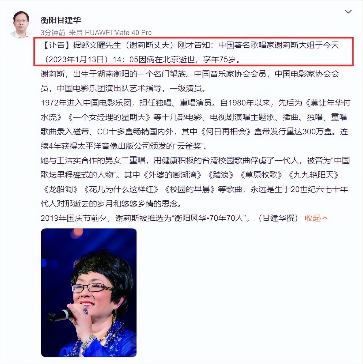 The famous singer Xie Lisi died of illness at the age of 75, and the ...