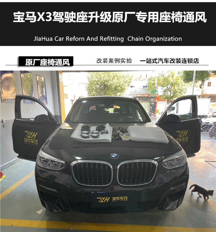 Does BMW have seat ventilation? Which one in Panyu, Guangzhou refits
